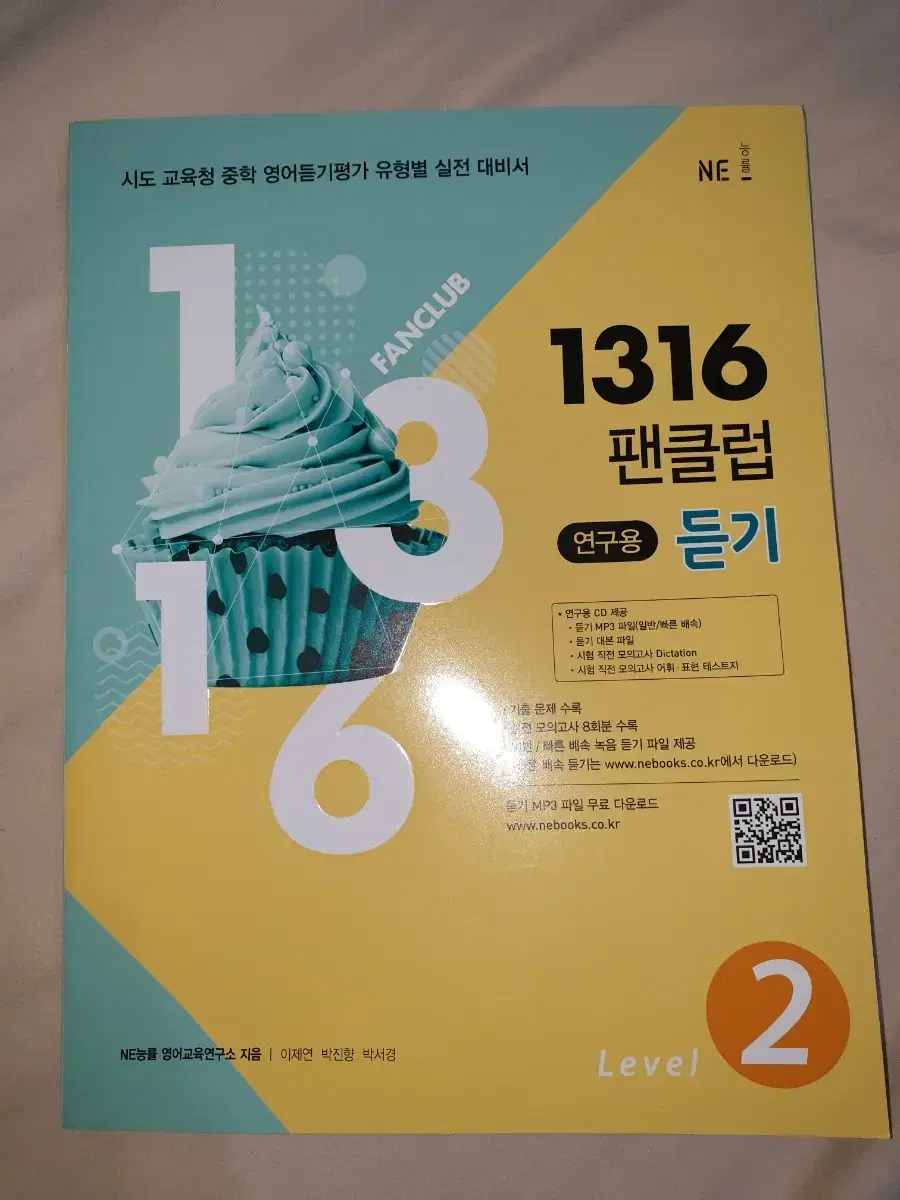 1316 팬클럽 듣기 2 팔아요. 연구용 :)